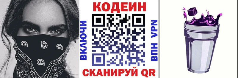 Кодеин напиток Lean (лин)  Шали 